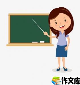 我亲爱的小王老师