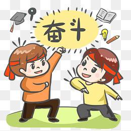 努力的意义