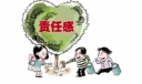 责任感400字
