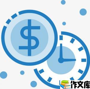 时间与金钱