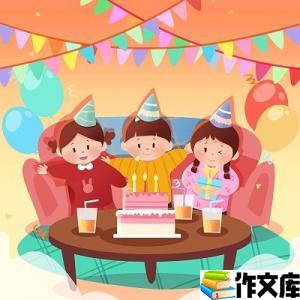 参加生日会