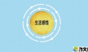 生活的感悟500字