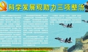 科学发展观助力三项整治板报图片