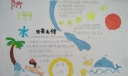 防溺水安全教育手抄报，预防溺水的措施