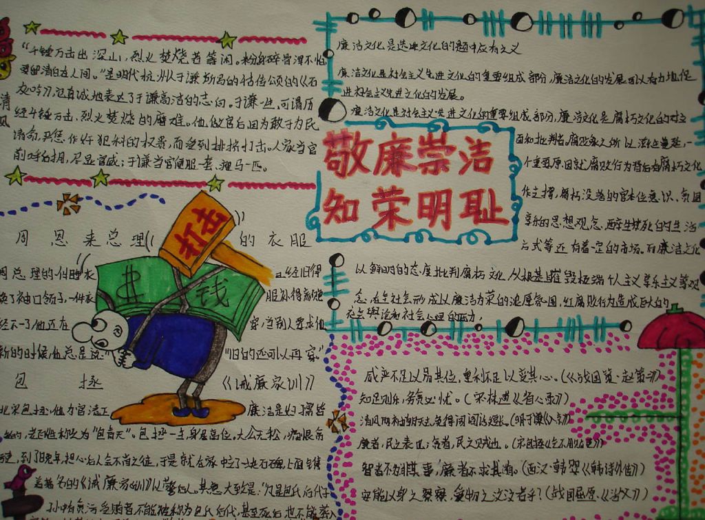 勤政廉洁手抄报 勤政廉洁手抄报