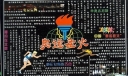 奥运圣火黑板报