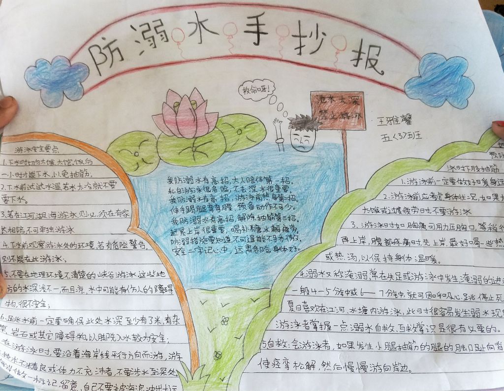 珍惜生命防范溺水手抄报 珍惜生命防范溺水手抄报