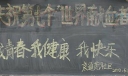 义务献血黑板报图片