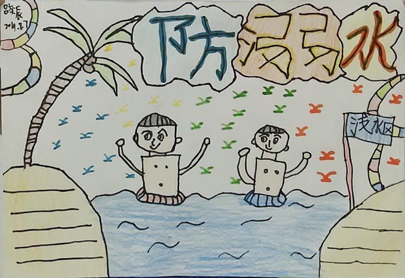 最新防溺水手抄报模板