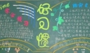 “培养良好学习习惯”主题黑板报设计