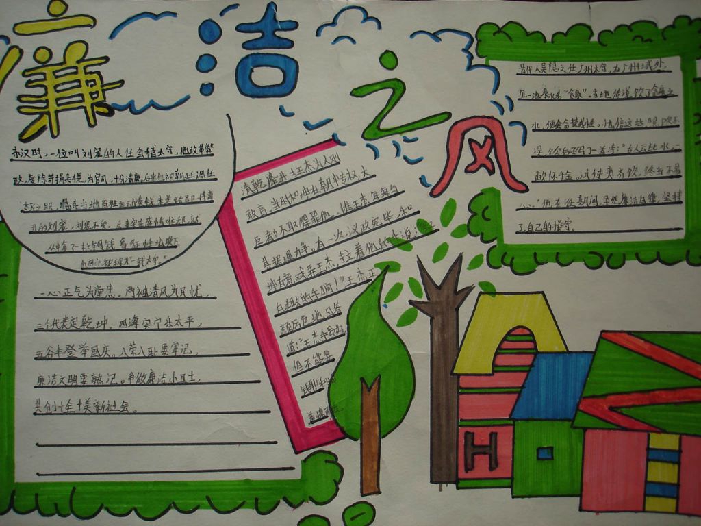 勤政廉洁手抄报 勤政廉洁手抄报