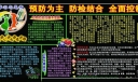 动物防疫宣传黑板报：预防为主 防检结合 全面控制