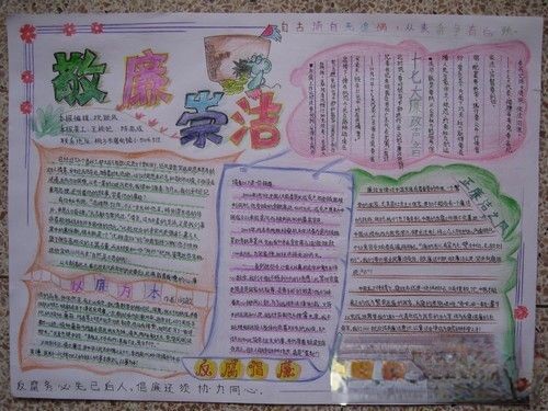 廉洁自律手抄报版面设计图片 廉洁自律手抄报版面设计图片