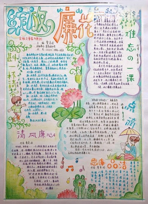绽放廉花手抄报版面设计图