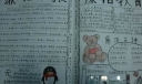 廉洁教育小报