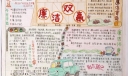 廉洁双赢手抄报图片