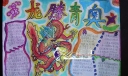 龙腾青奥手抄报版面设计图