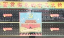 全面贯彻党的十九大精神黑板报