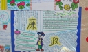 廉政手抄报版面设计图