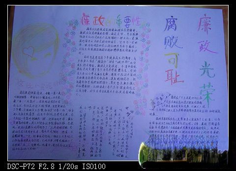 廉政光荣 腐败可耻