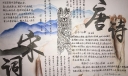 简单大气的唐诗宋词手抄报