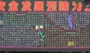 安全发展预防为主宣传黑板报