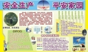煤矿安全月板报：安全生产 平安家园