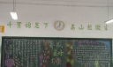 养成良好习惯黑板报大全