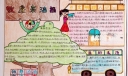敬廉崇洁小报图片