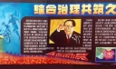 新群公司主办综合治理板报：综合治理共筑久安长城