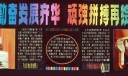 齐华总公司宣传黑板报设计：团结勤奋发展齐华 顽强拼搏再绘蓝图