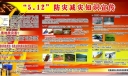 5.12防灾减灾知识宣传板报