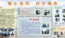 班组建设板报：精心组织 科学调度