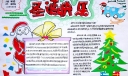 美丽漂亮的圣诞节获奖手抄报