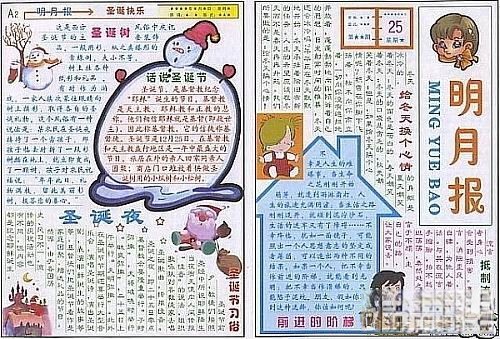 小学生庆祝圣诞节手抄报