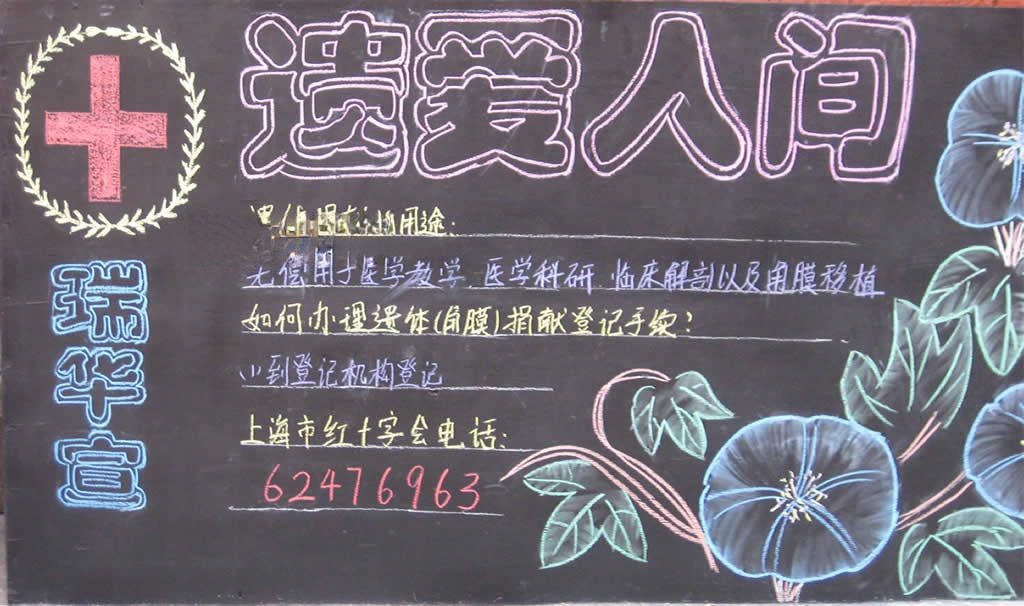 遗爱人间黑板报