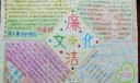 小学生反腐倡廉手抄报：廉洁文化