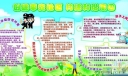 创建平安社区 构建和谐家园板报