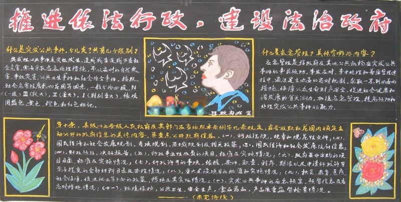 推进依法行政建设法治政府黑板报