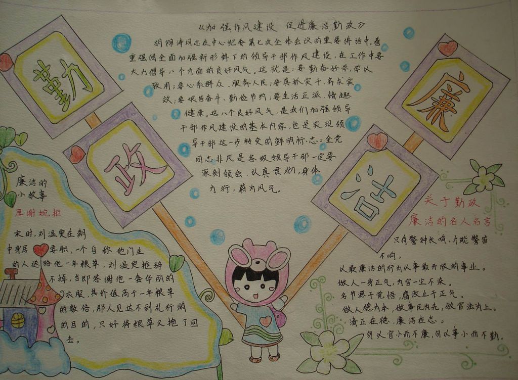 勤政廉洁手抄报 勤政廉洁手抄报