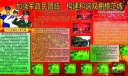 街道党工委加强军政民团结 构建和谐双拥模范城主题板报