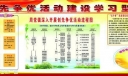 深入开展创先争优活动 建设学习型基层党组织