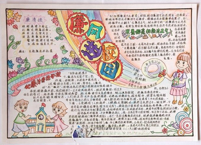 廉风进校园手抄报版面设计图