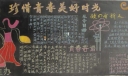 珍惜青春美好时光黑板报图片