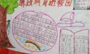 廉政教育进校园手抄报大全