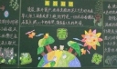 春光好主题黑板报
