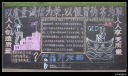 产品开发部质量月黑板报