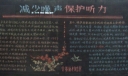 2022爱耳日黑板报图片