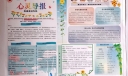 敬廉崇洁手抄报：心灵导报