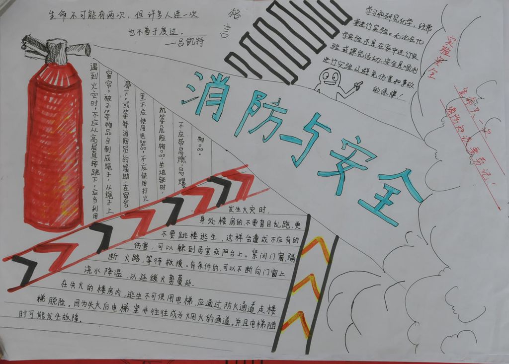 119消防安全日手抄报版面设计图